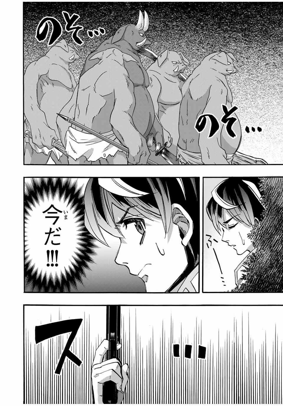 Walking in Another World 異世界ウォーキング 第59話 - 14