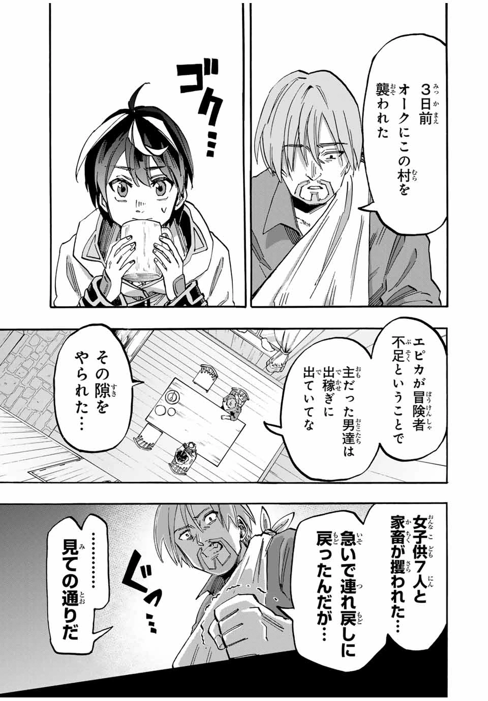 Walking in Another World 異世界ウォーキング 第58話 - 5