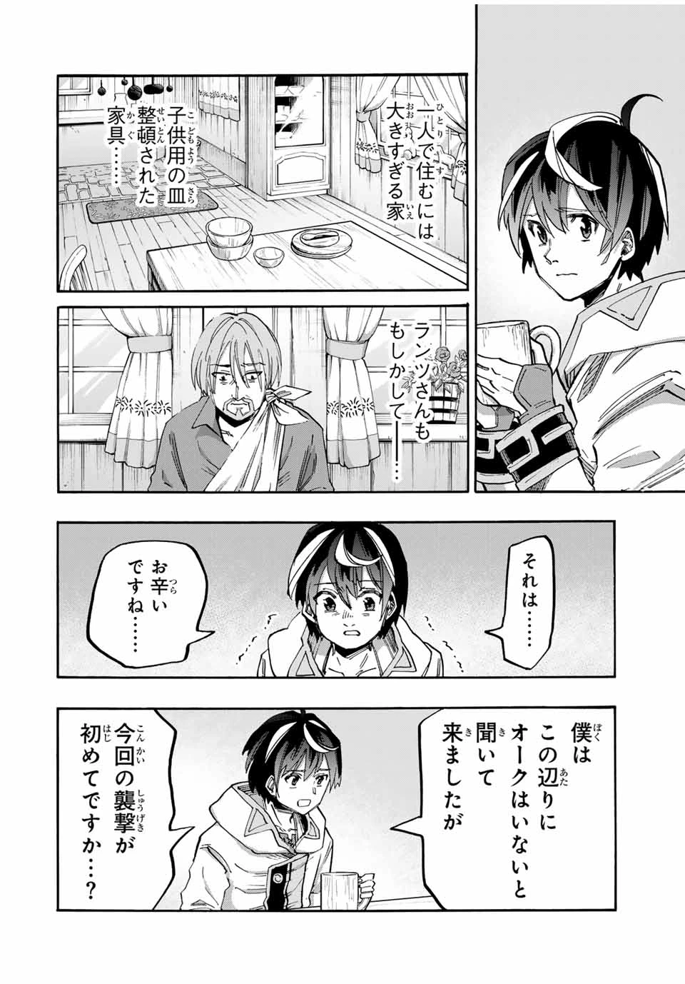 Walking in Another World 異世界ウォーキング 第58話 - 6