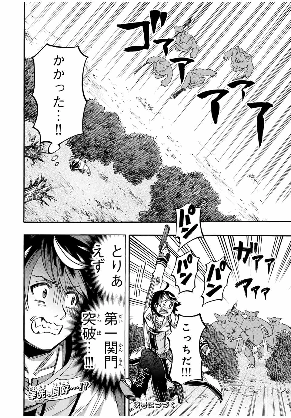 Walking in Another World 異世界ウォーキング 第59話 - 16