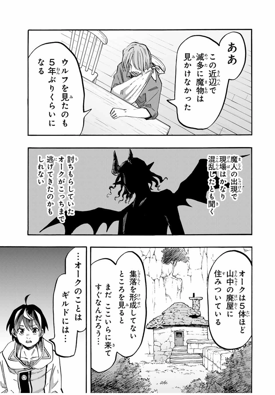Walking in Another World 異世界ウォーキング 第58話 - 7