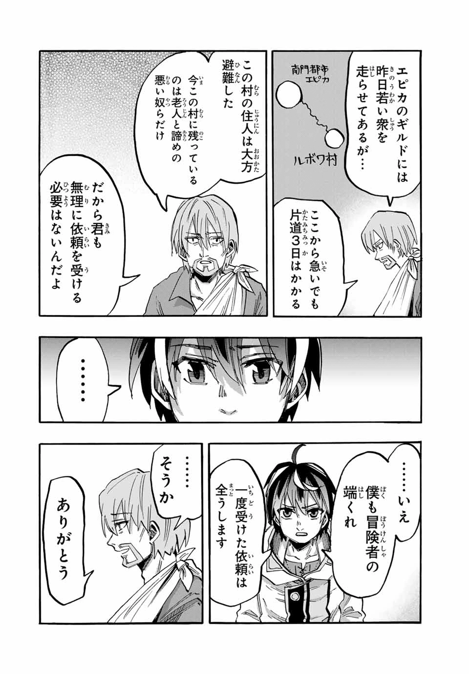 Walking in Another World 異世界ウォーキング 第58話 - 8