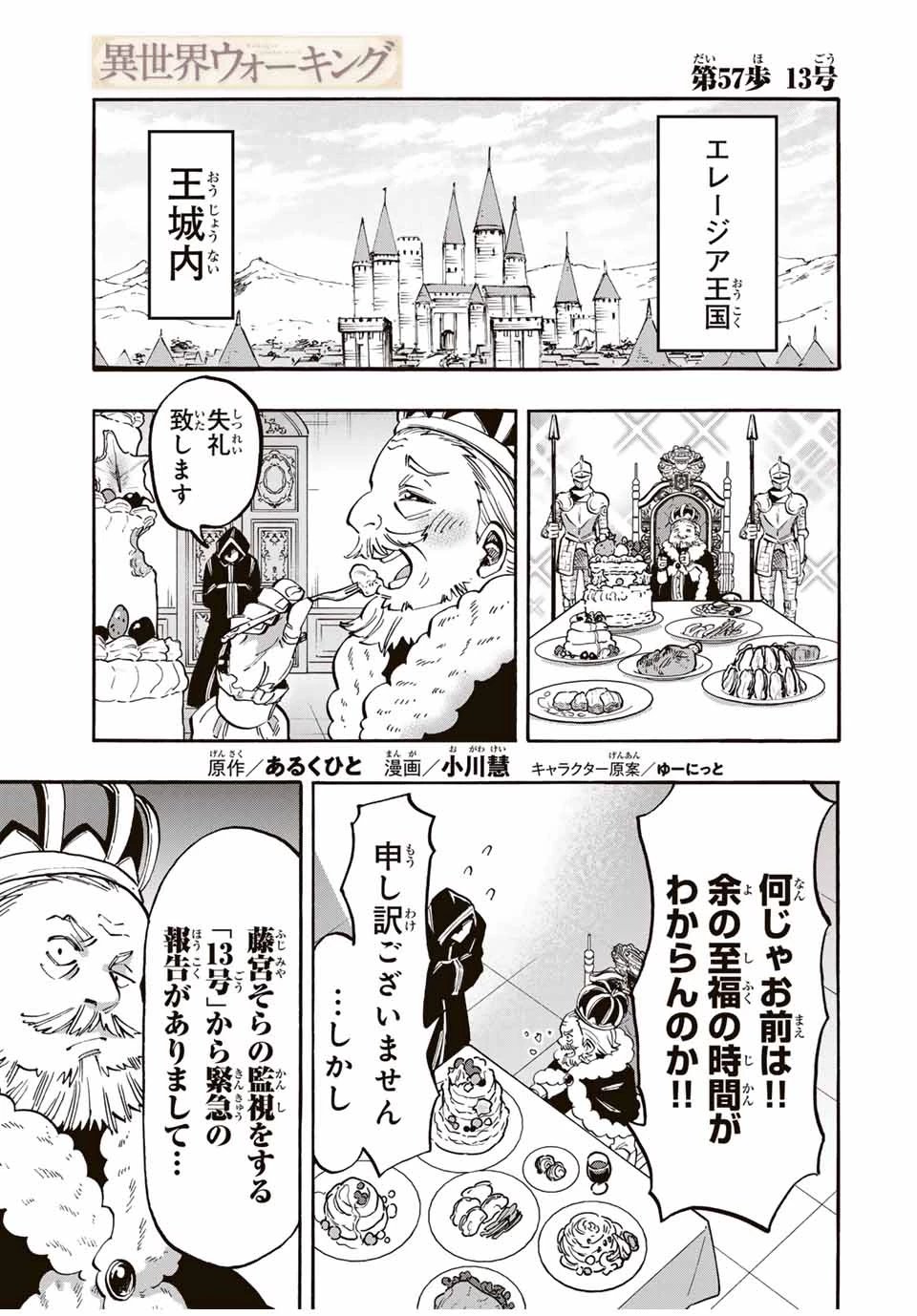 Walking in Another World 異世界ウォーキング 第57話 - 1