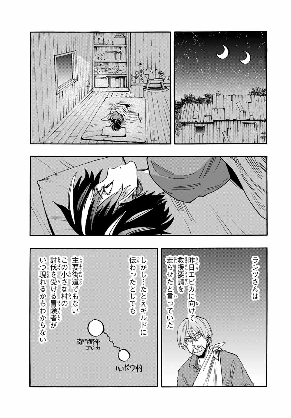 Walking in Another World 異世界ウォーキング 第58話 - 9