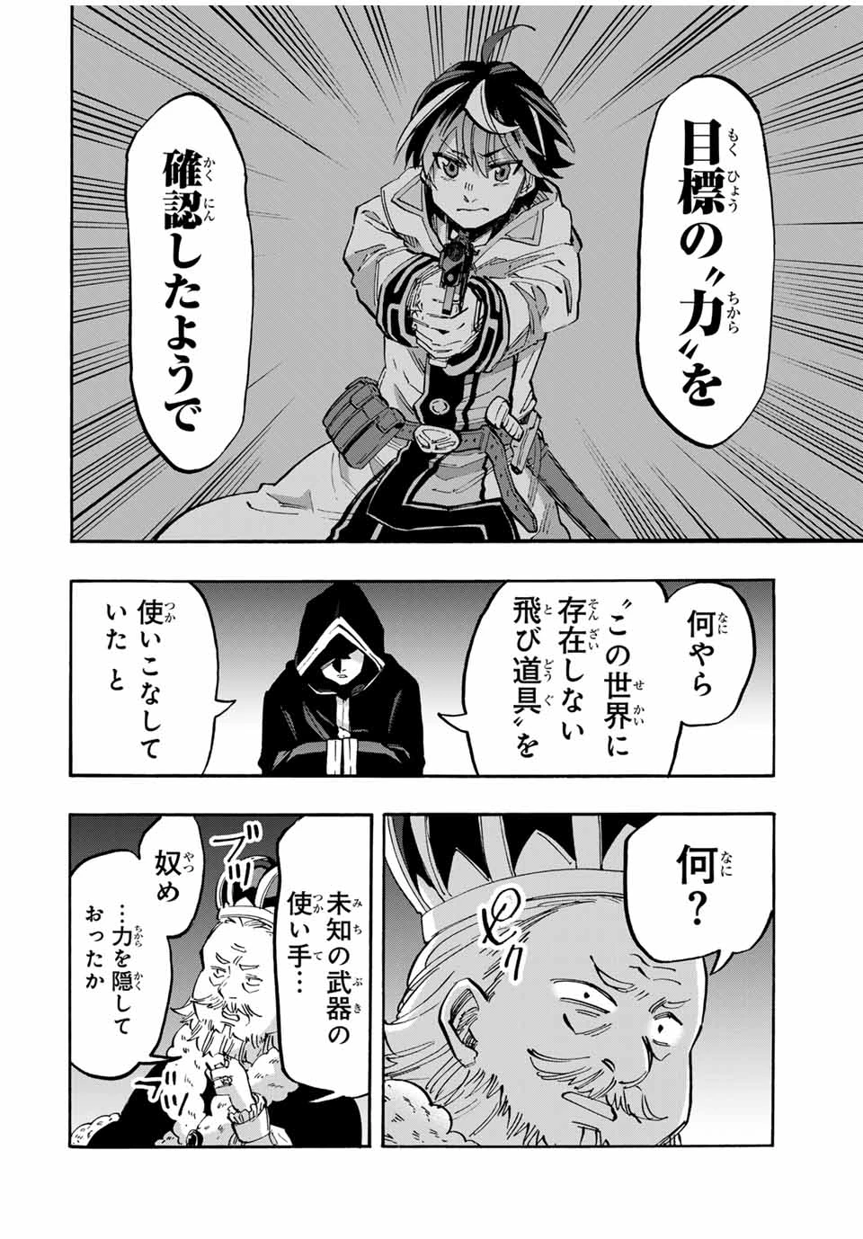 Walking in Another World 異世界ウォーキング 第57話 - 2