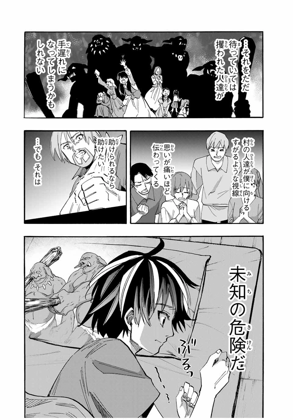 Walking in Another World 異世界ウォーキング 第58話 - 10