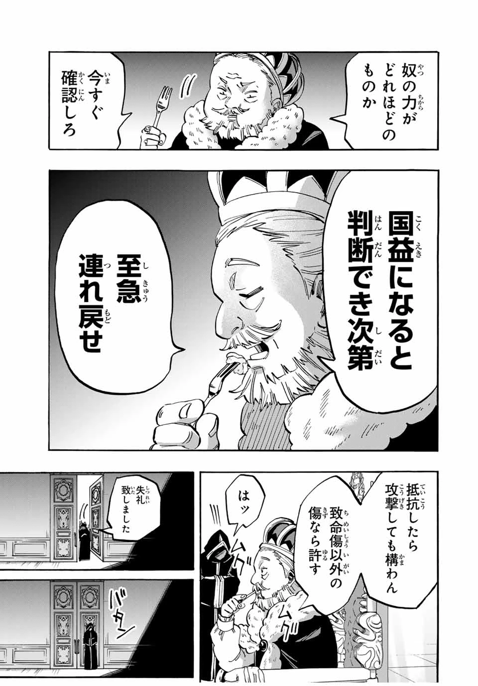 Walking in Another World 異世界ウォーキング 第57話 - 3