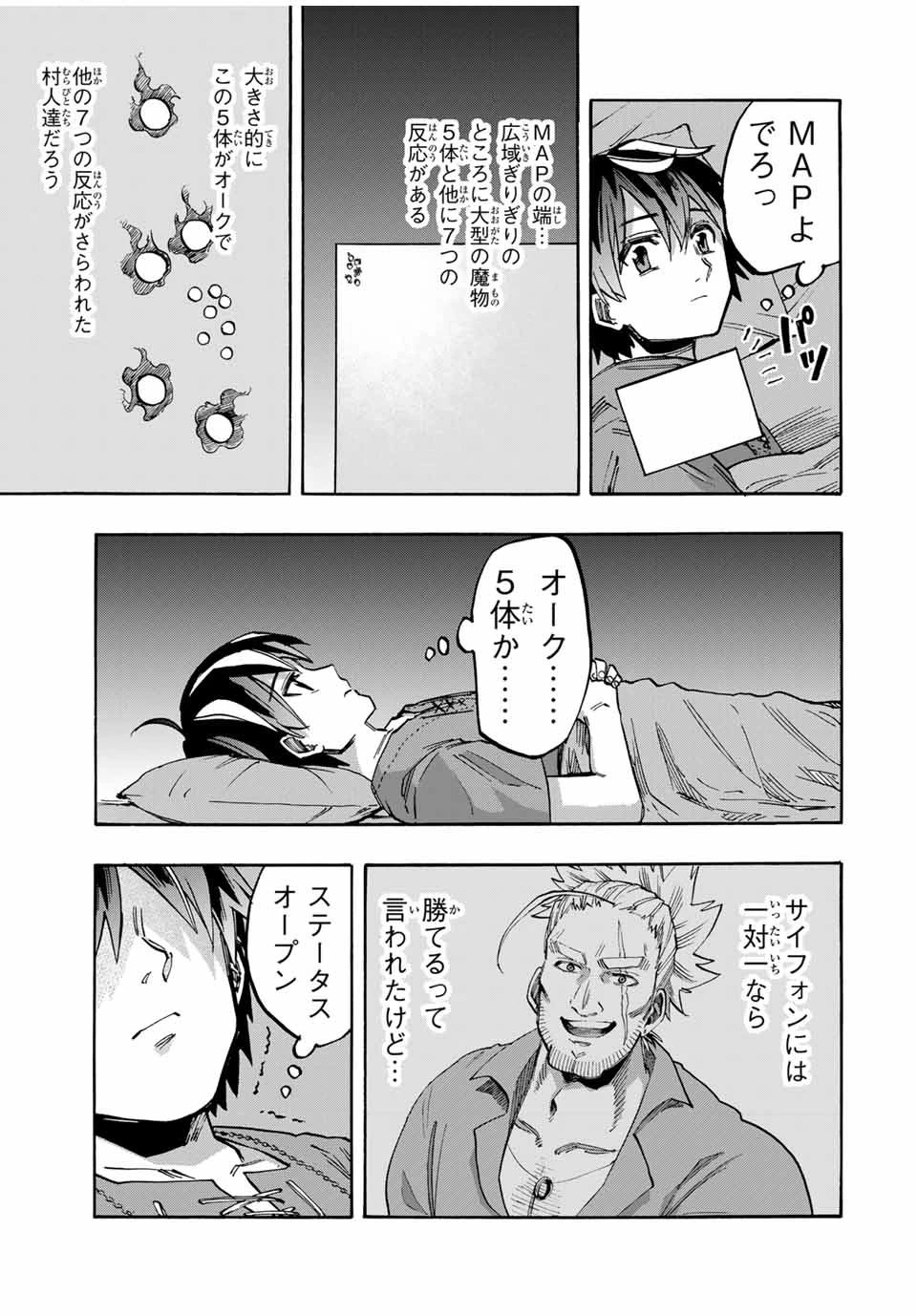 Walking in Another World 異世界ウォーキング 第58話 - 11