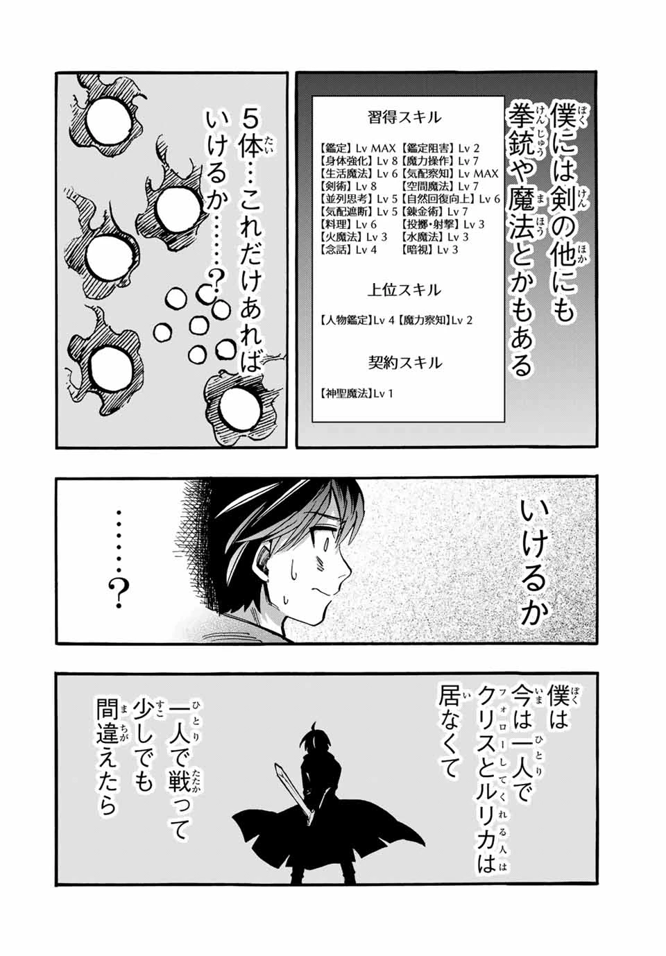 Walking in Another World 異世界ウォーキング 第58話 - 12