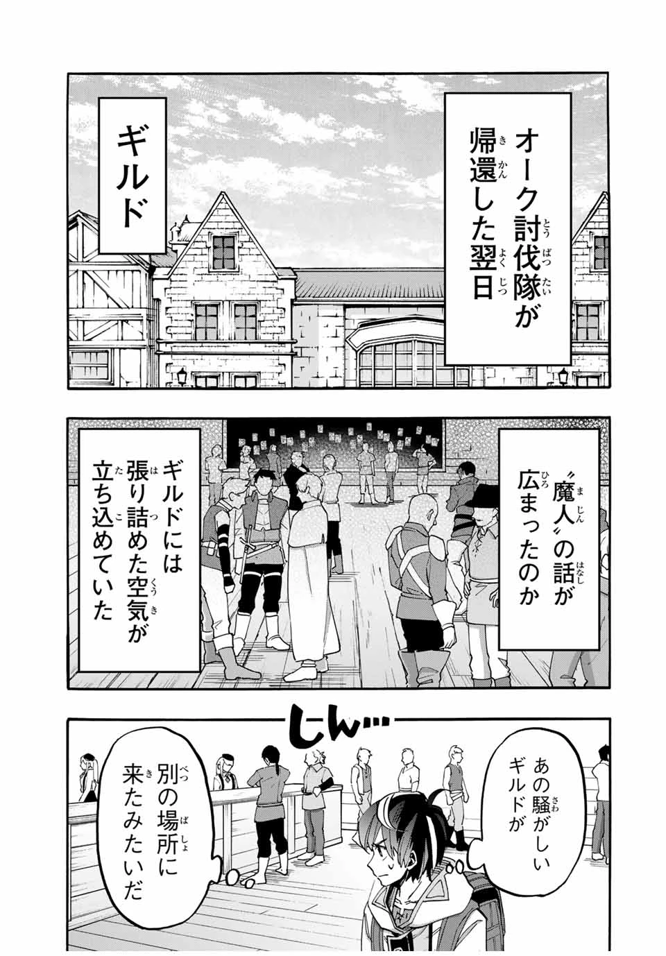 Walking in Another World 異世界ウォーキング 第57話 - 5