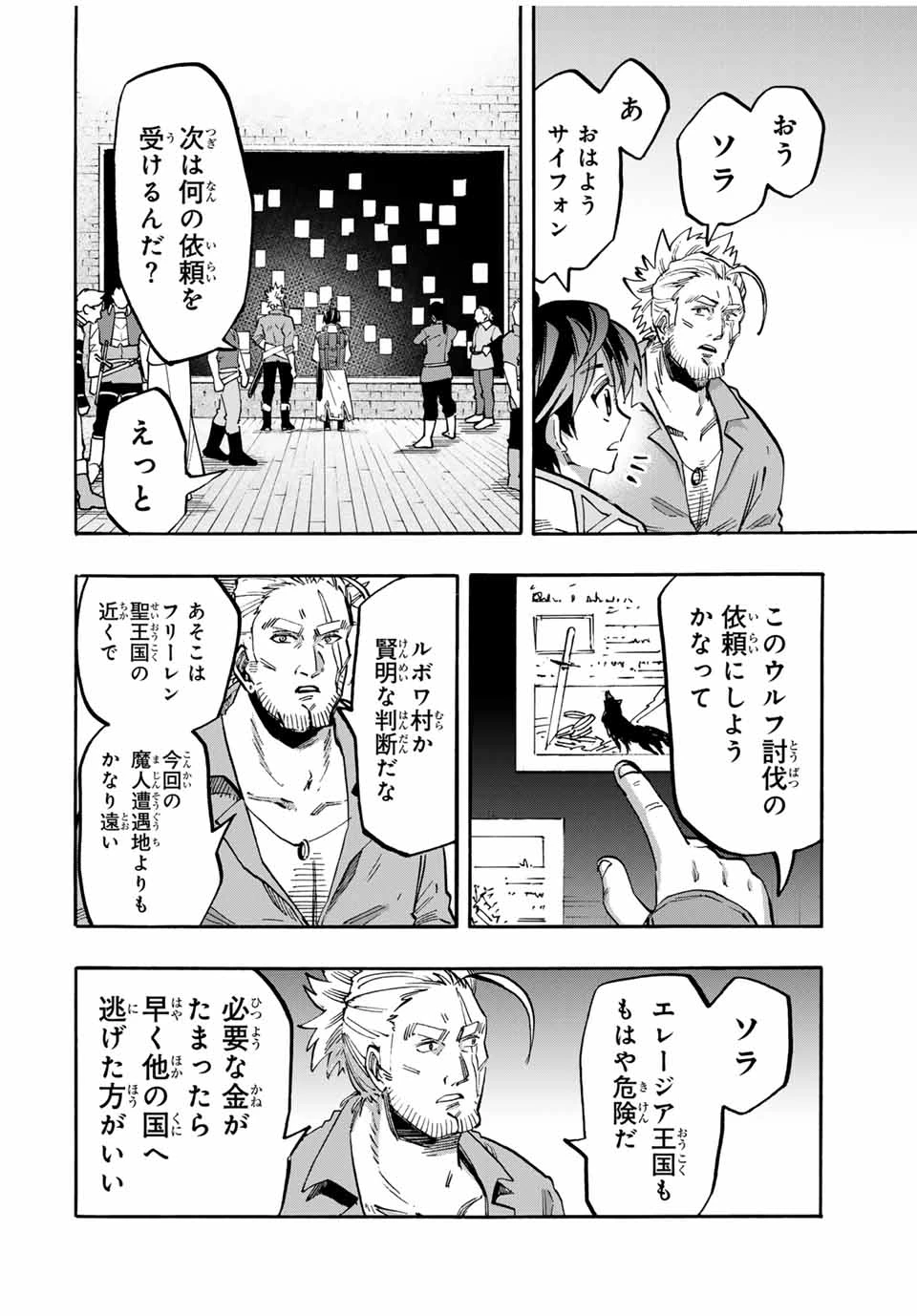 Walking in Another World 異世界ウォーキング 第57話 - 6