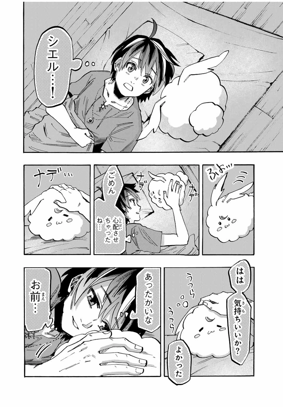 Walking in Another World 異世界ウォーキング 第58話 - 14