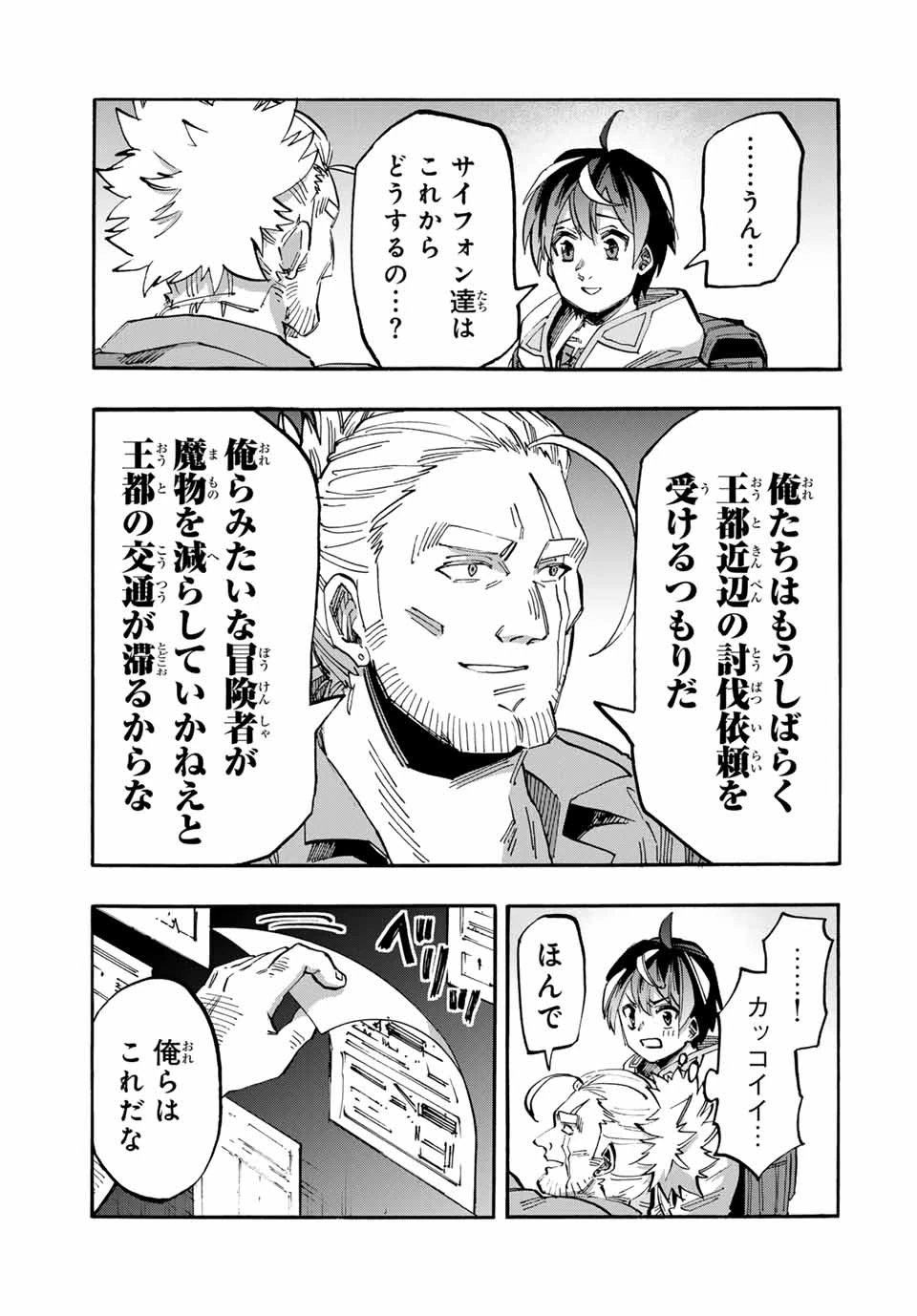 Walking in Another World 異世界ウォーキング 第57話 - 7