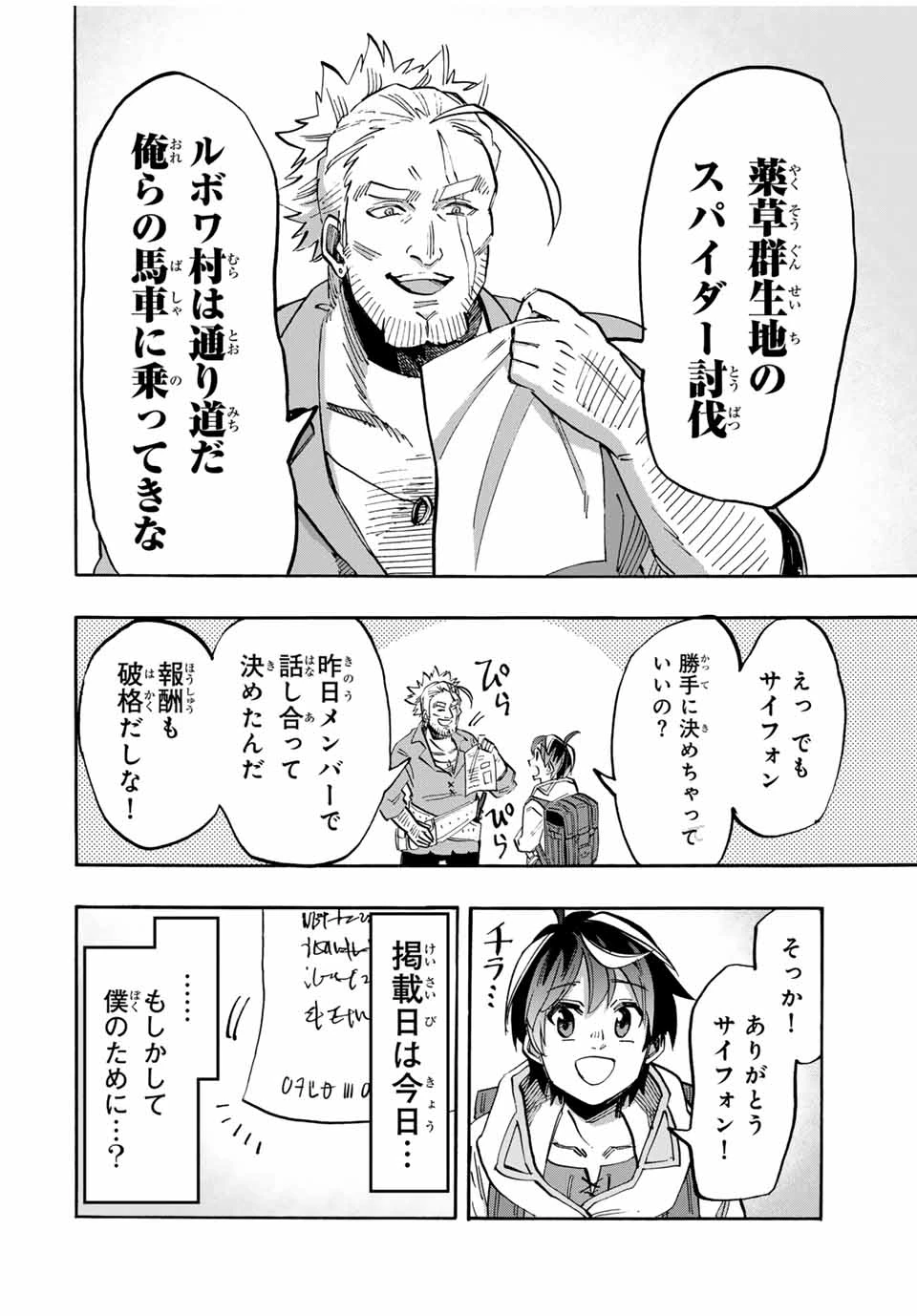 Walking in Another World 異世界ウォーキング 第57話 - 8