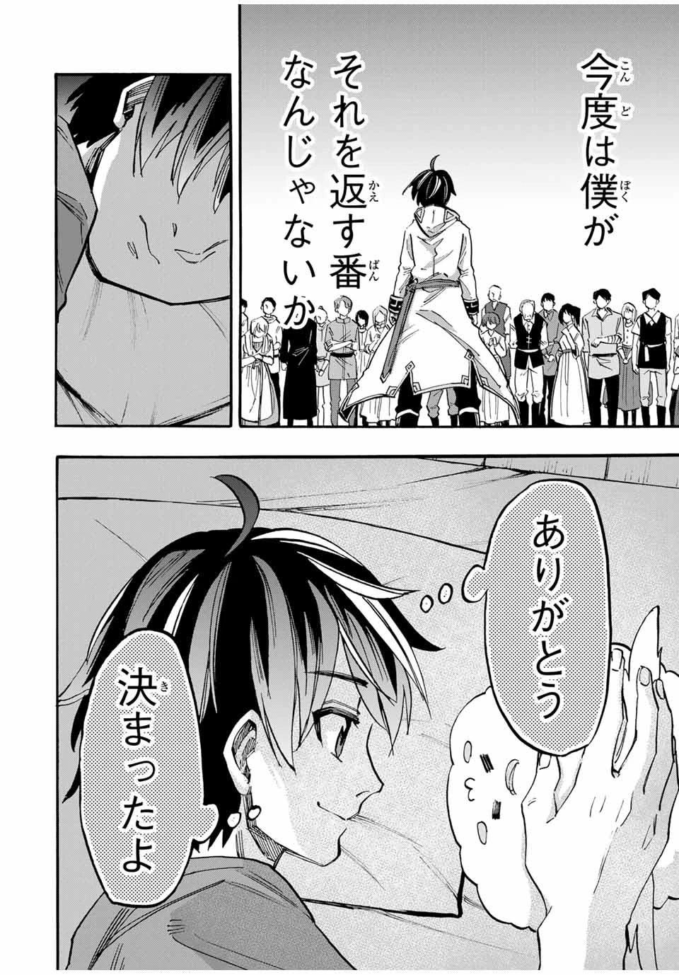Walking in Another World 異世界ウォーキング 第58話 - 16