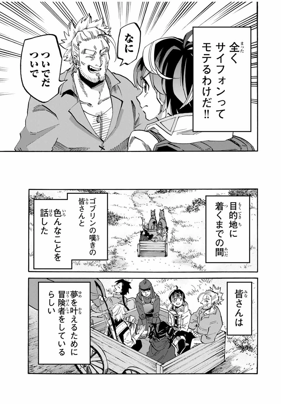 Walking in Another World 異世界ウォーキング 第57話 - 9