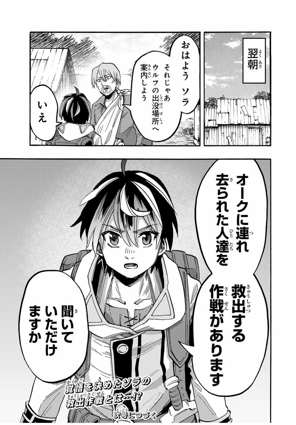 Walking in Another World 異世界ウォーキング 第58話 - 17