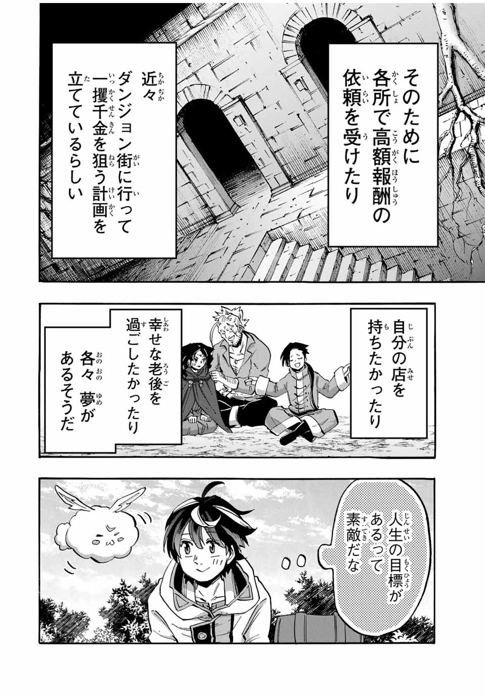 Walking in Another World 異世界ウォーキング 第57話 - 10