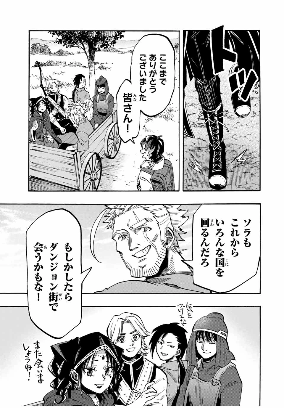 Walking in Another World 異世界ウォーキング 第57話 - 11