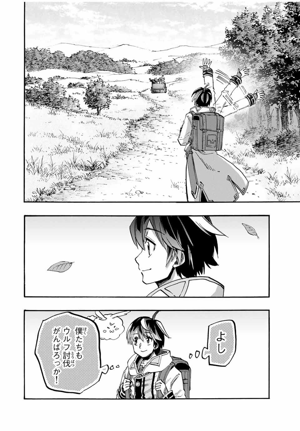 Walking in Another World 異世界ウォーキング 第57話 - 12