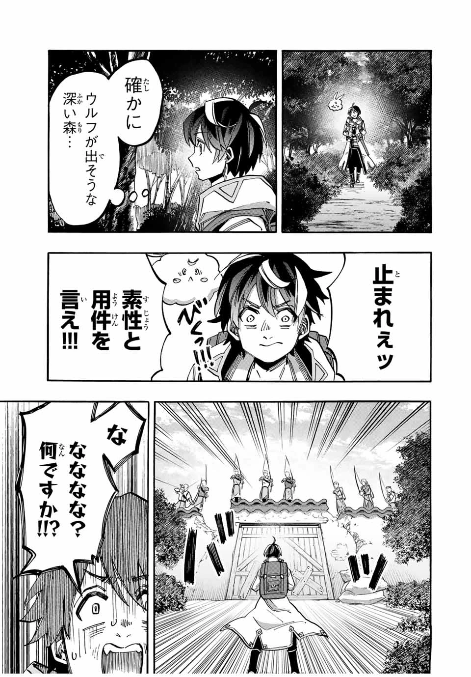 Walking in Another World 異世界ウォーキング 第57話 - 13