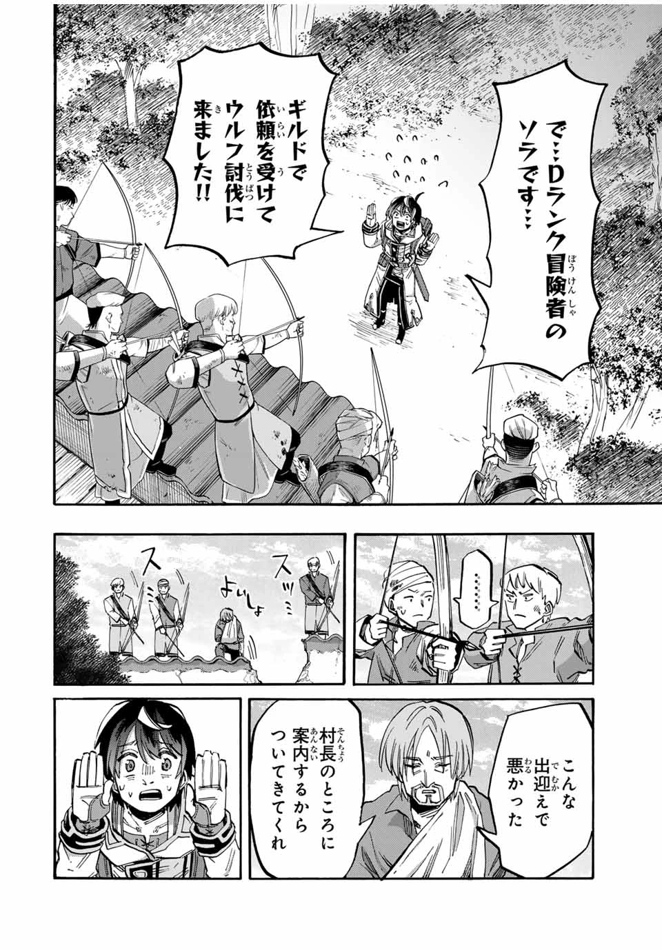 Walking in Another World 異世界ウォーキング 第57話 - 14