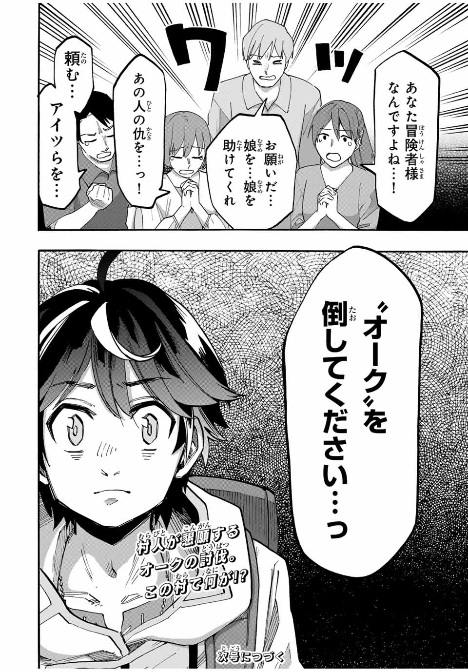 Walking in Another World 異世界ウォーキング 第57話 - 16