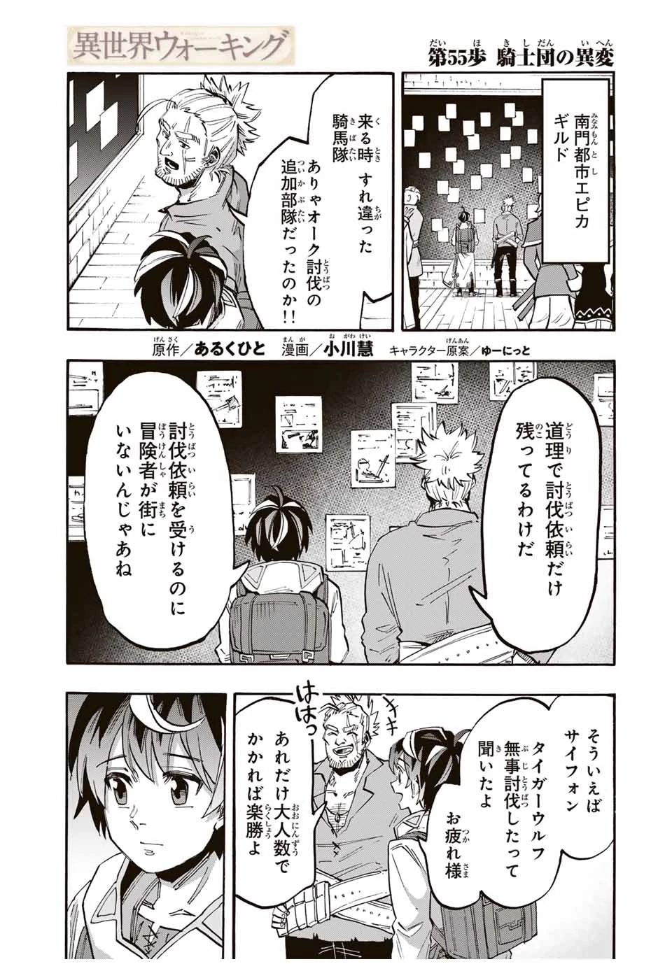 Walking in Another World 異世界ウォーキング 第55話 - 1