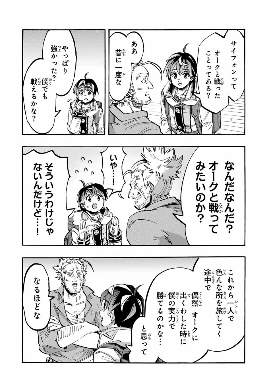 Walking in Another World 異世界ウォーキング 第55話 - 2