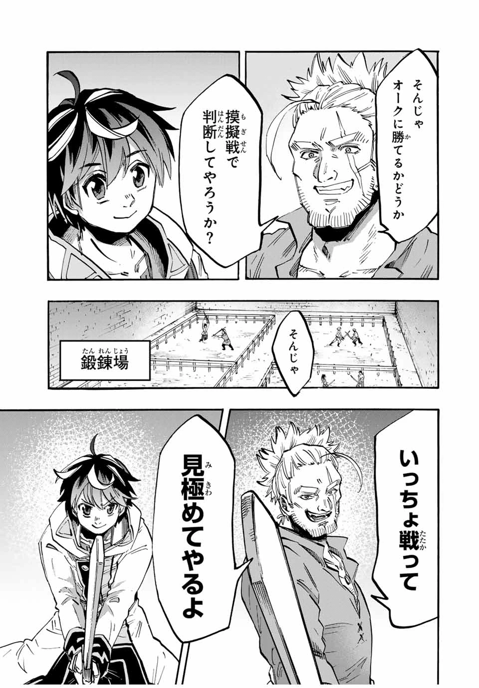 Walking in Another World 異世界ウォーキング 第55話 - 3