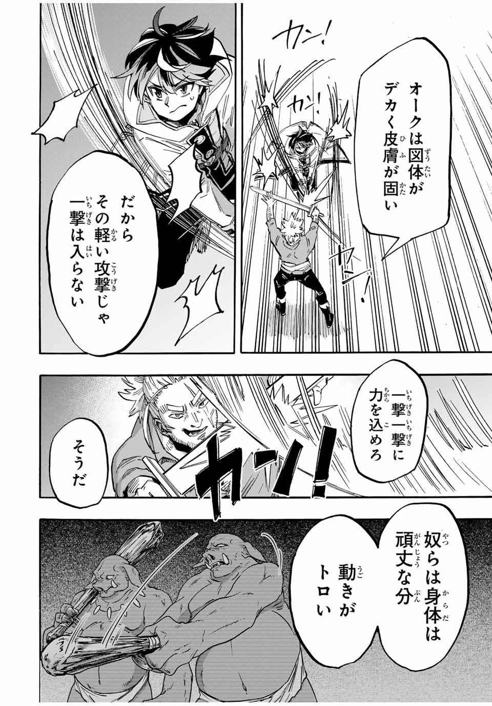 Walking in Another World 異世界ウォーキング 第55話 - 4