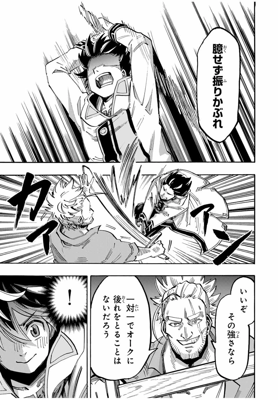 Walking in Another World 異世界ウォーキング 第55話 - 5