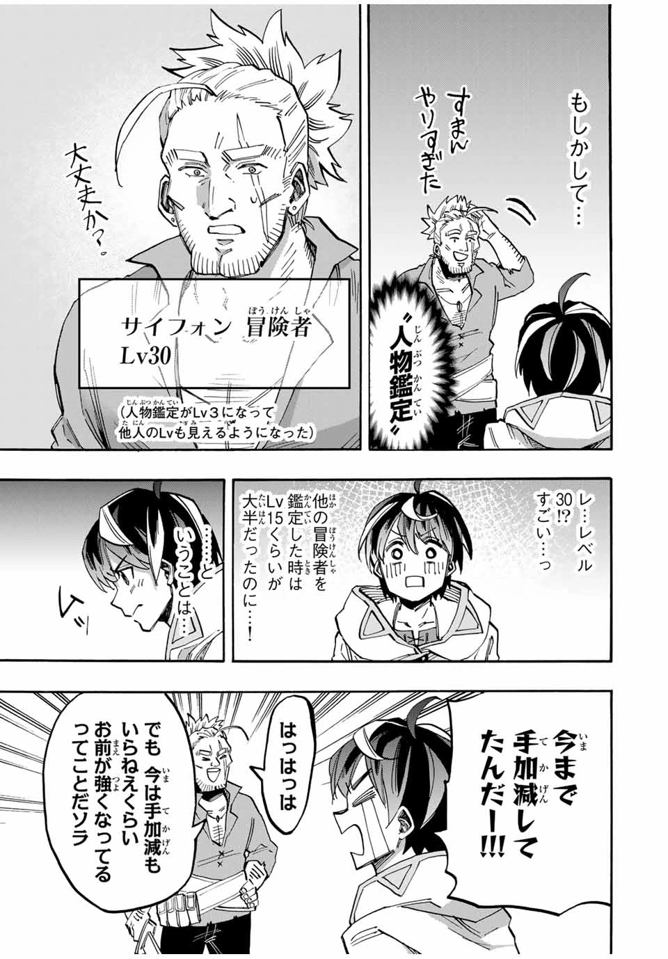 Walking in Another World 異世界ウォーキング 第55話 - 7