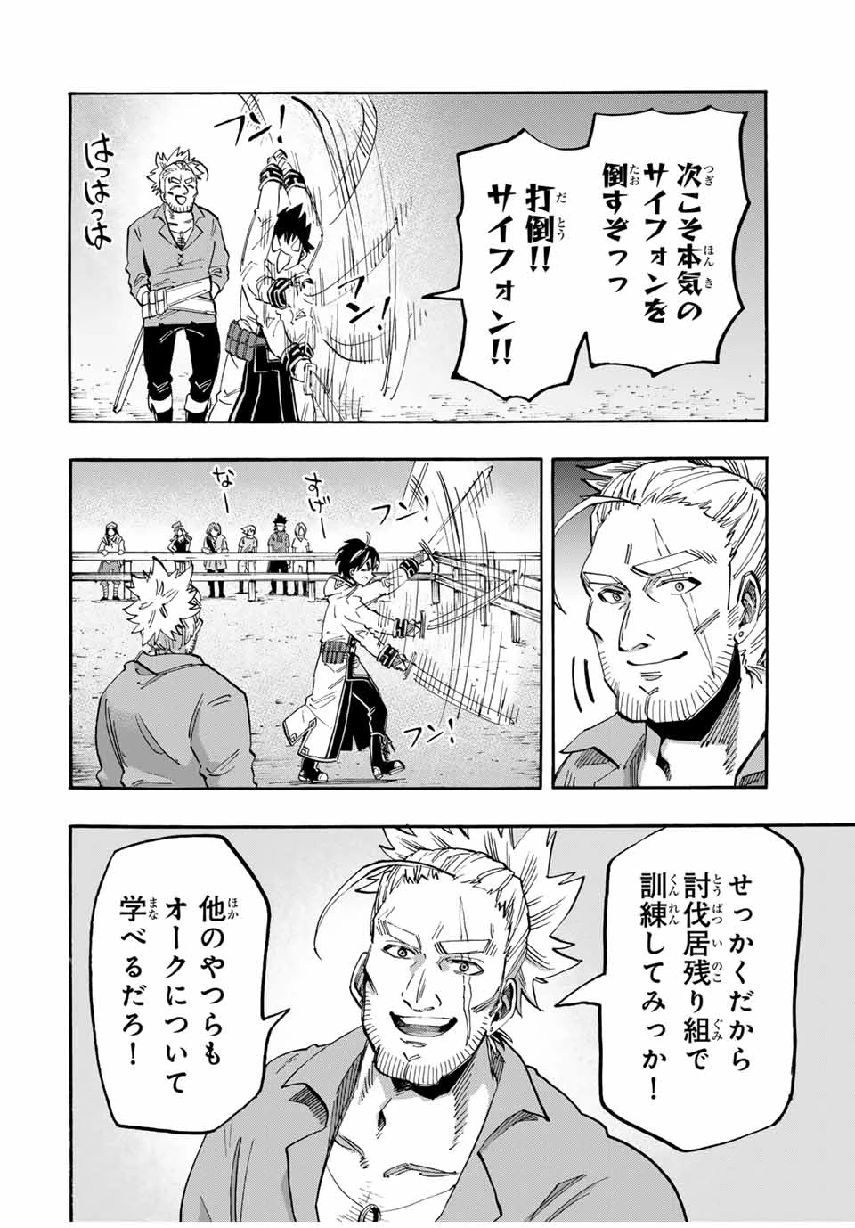 Walking in Another World 異世界ウォーキング 第55話 - 8