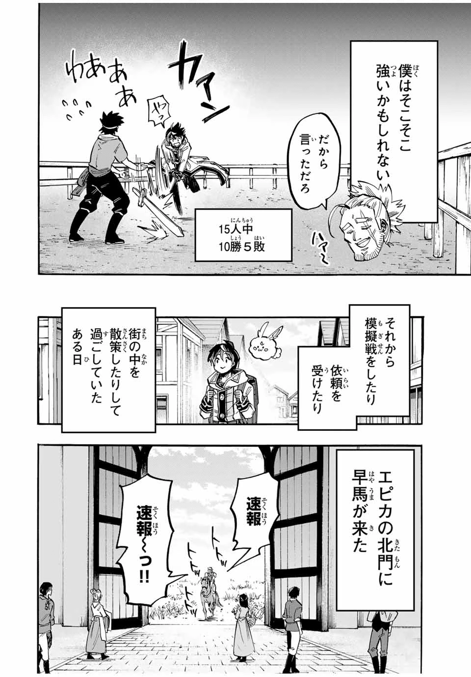 Walking in Another World 異世界ウォーキング 第55話 - 10