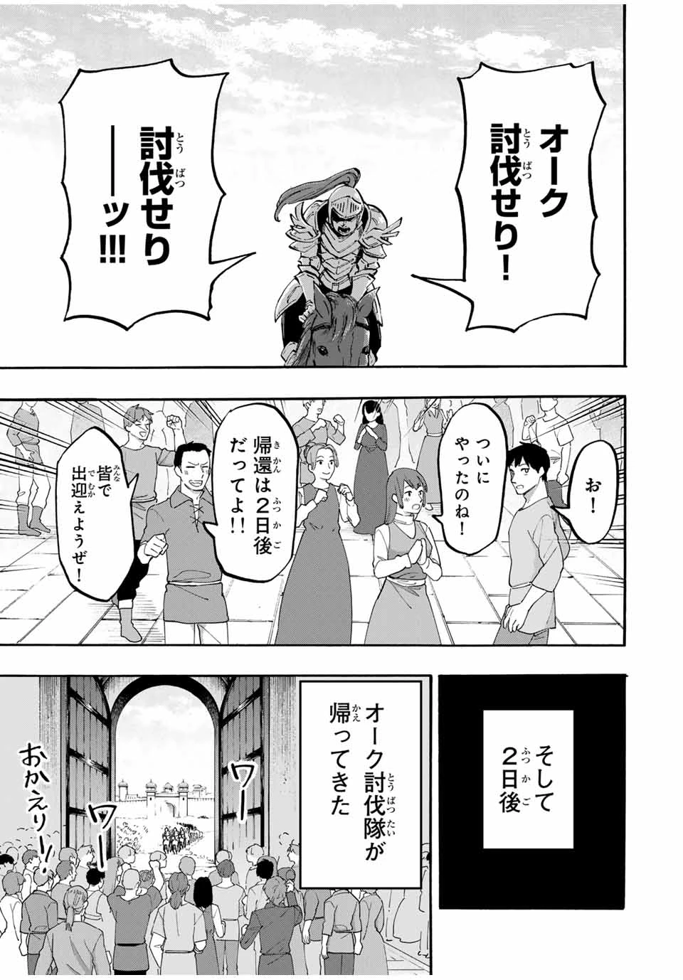 Walking in Another World 異世界ウォーキング 第55話 - 11