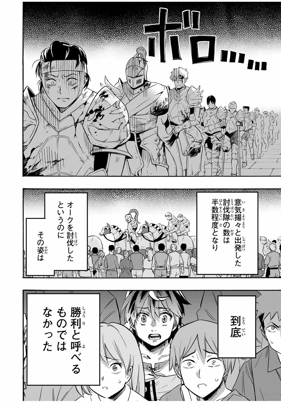 Walking in Another World 異世界ウォーキング 第55話 - 12