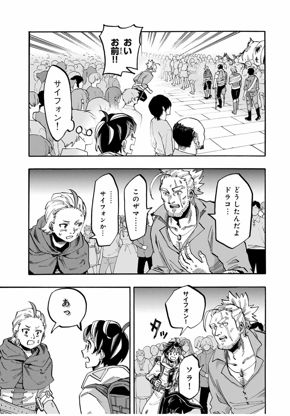 Walking in Another World 異世界ウォーキング 第55話 - 13