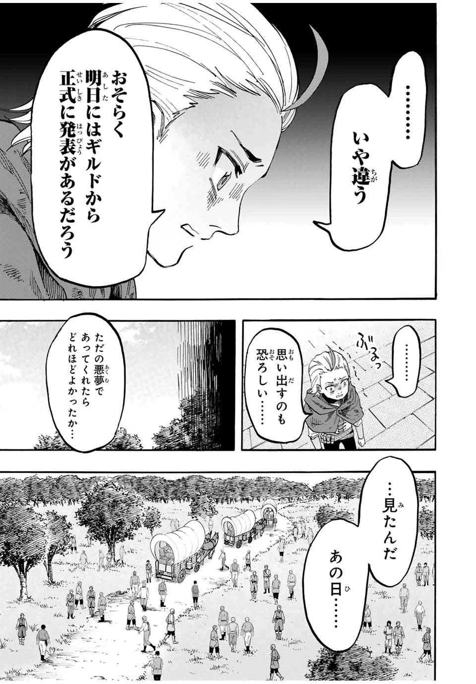Walking in Another World 異世界ウォーキング 第55話 - 15