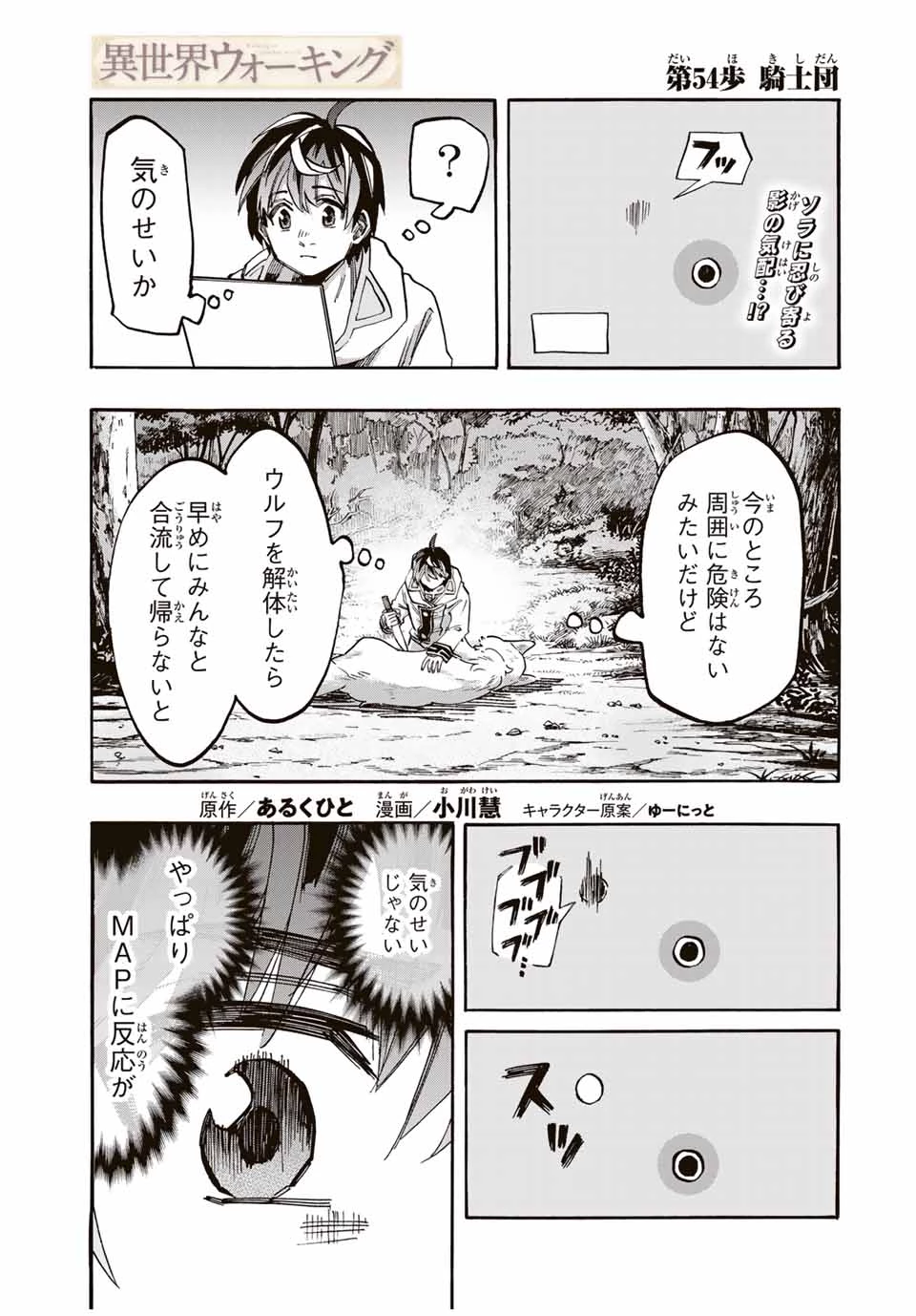 Walking in Another World 異世界ウォーキング 第54話 - 1