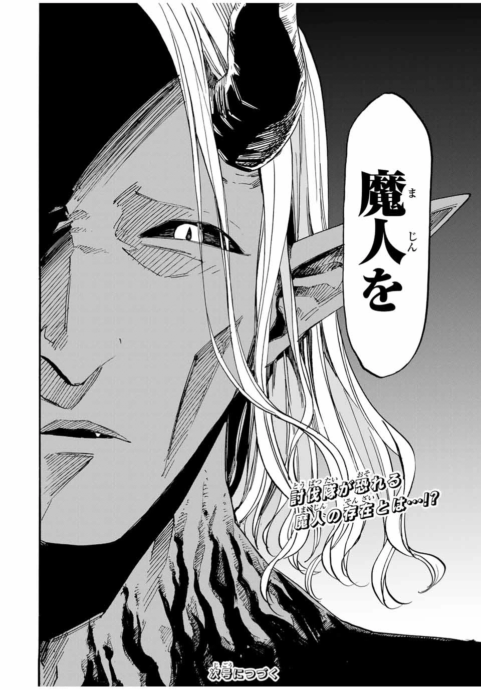 Walking in Another World 異世界ウォーキング 第55話 - 16