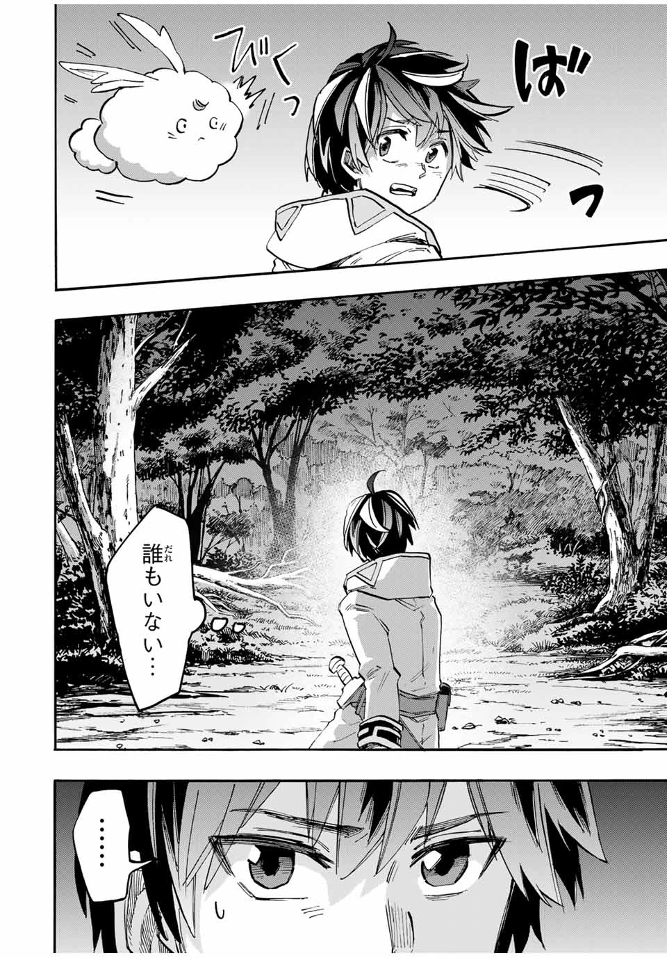 Walking in Another World 異世界ウォーキング 第54話 - 2