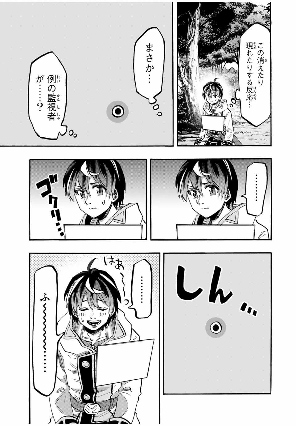 Walking in Another World 異世界ウォーキング 第54話 - 3