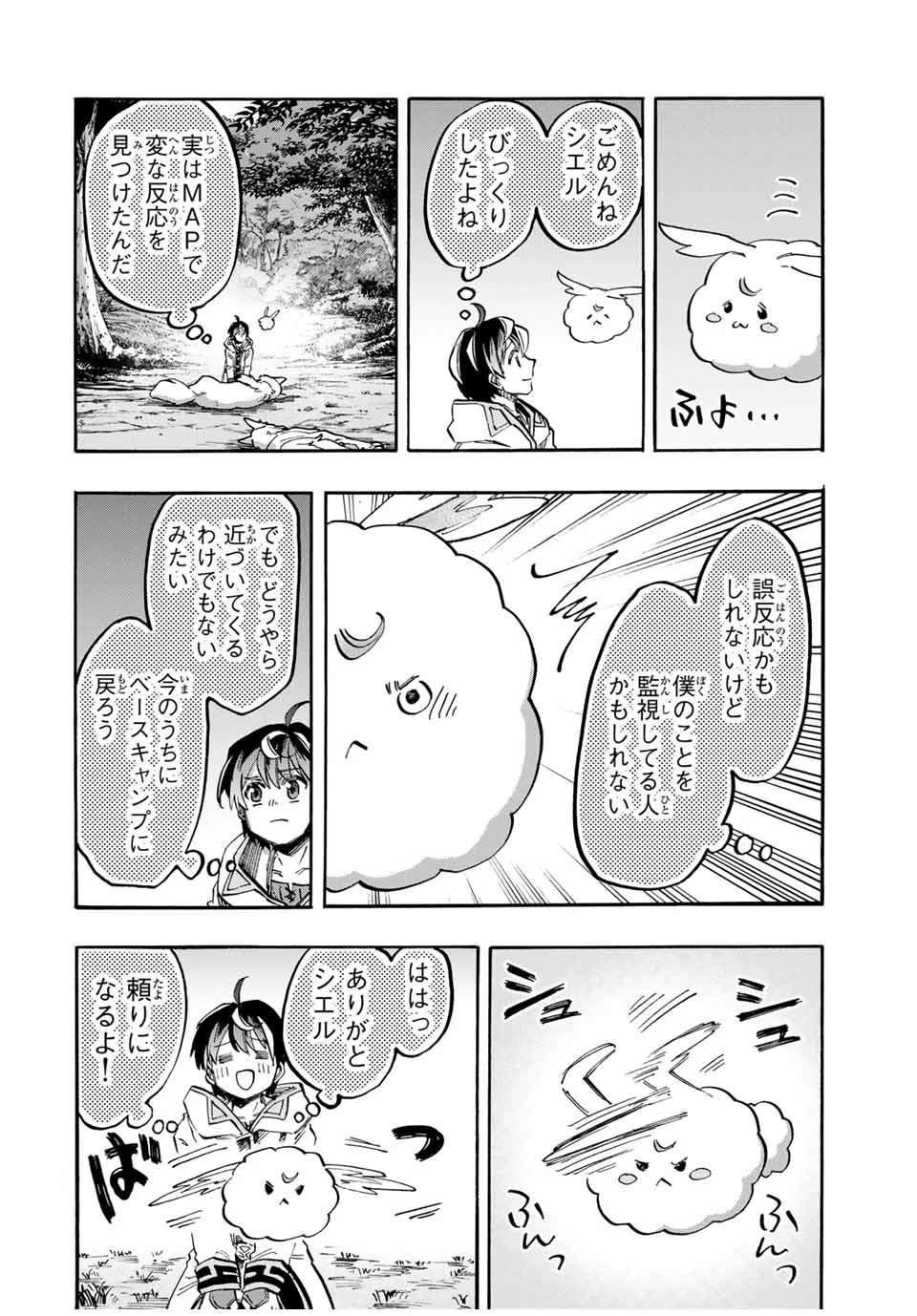 Walking in Another World 異世界ウォーキング 第54話 - 4