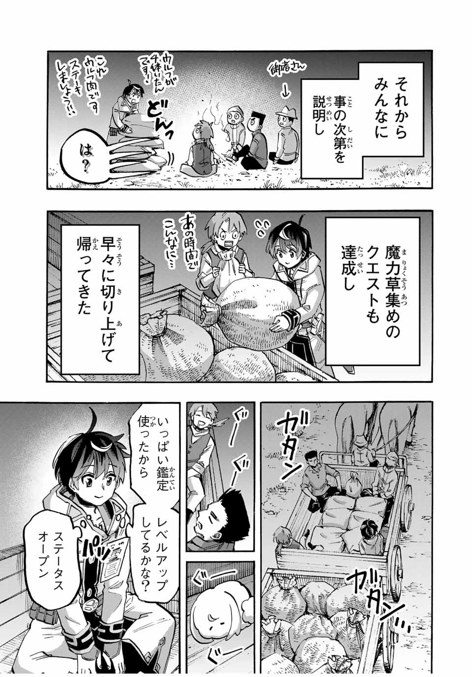 Walking in Another World 異世界ウォーキング 第54話 - 5