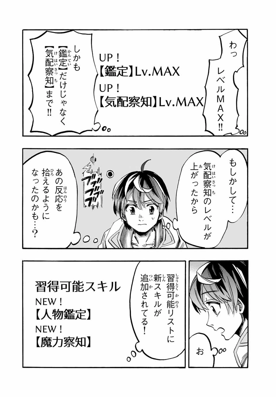 Walking in Another World 異世界ウォーキング 第54話 - 6