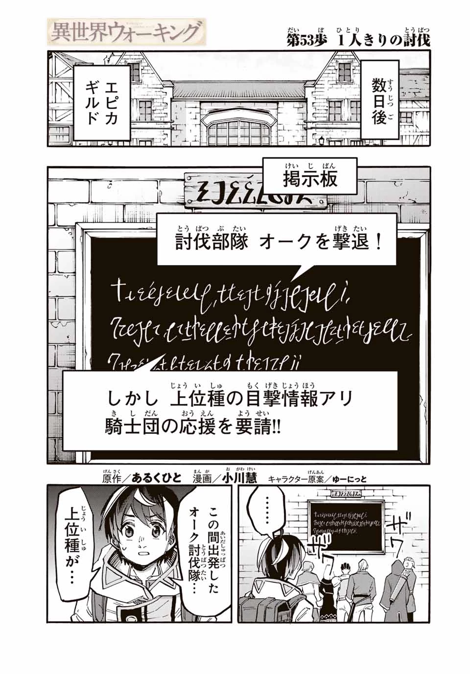 Walking in Another World 異世界ウォーキング 第53話 - 1