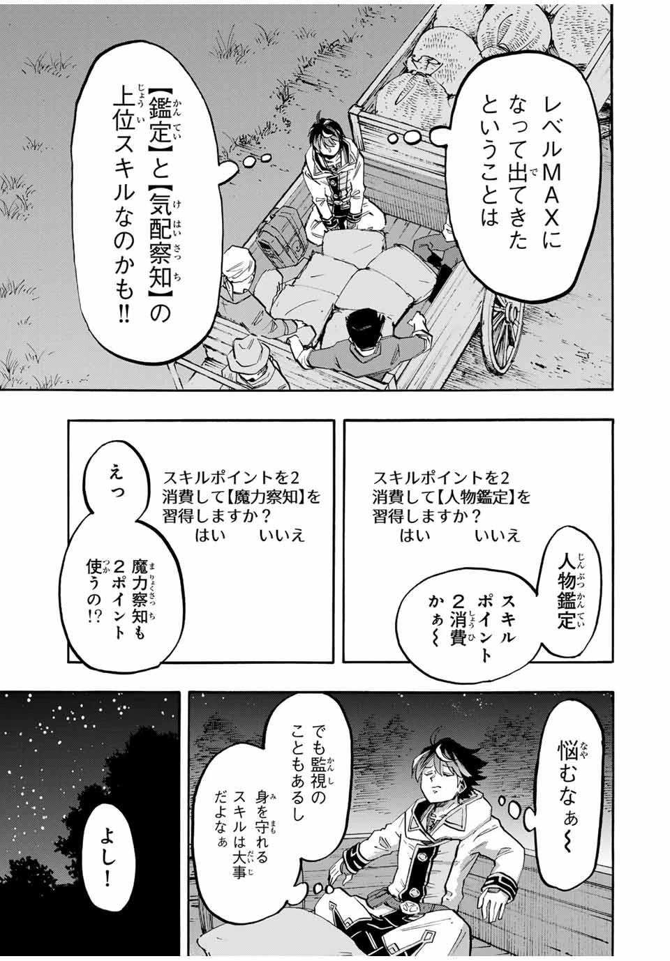 Walking in Another World 異世界ウォーキング 第54話 - 7