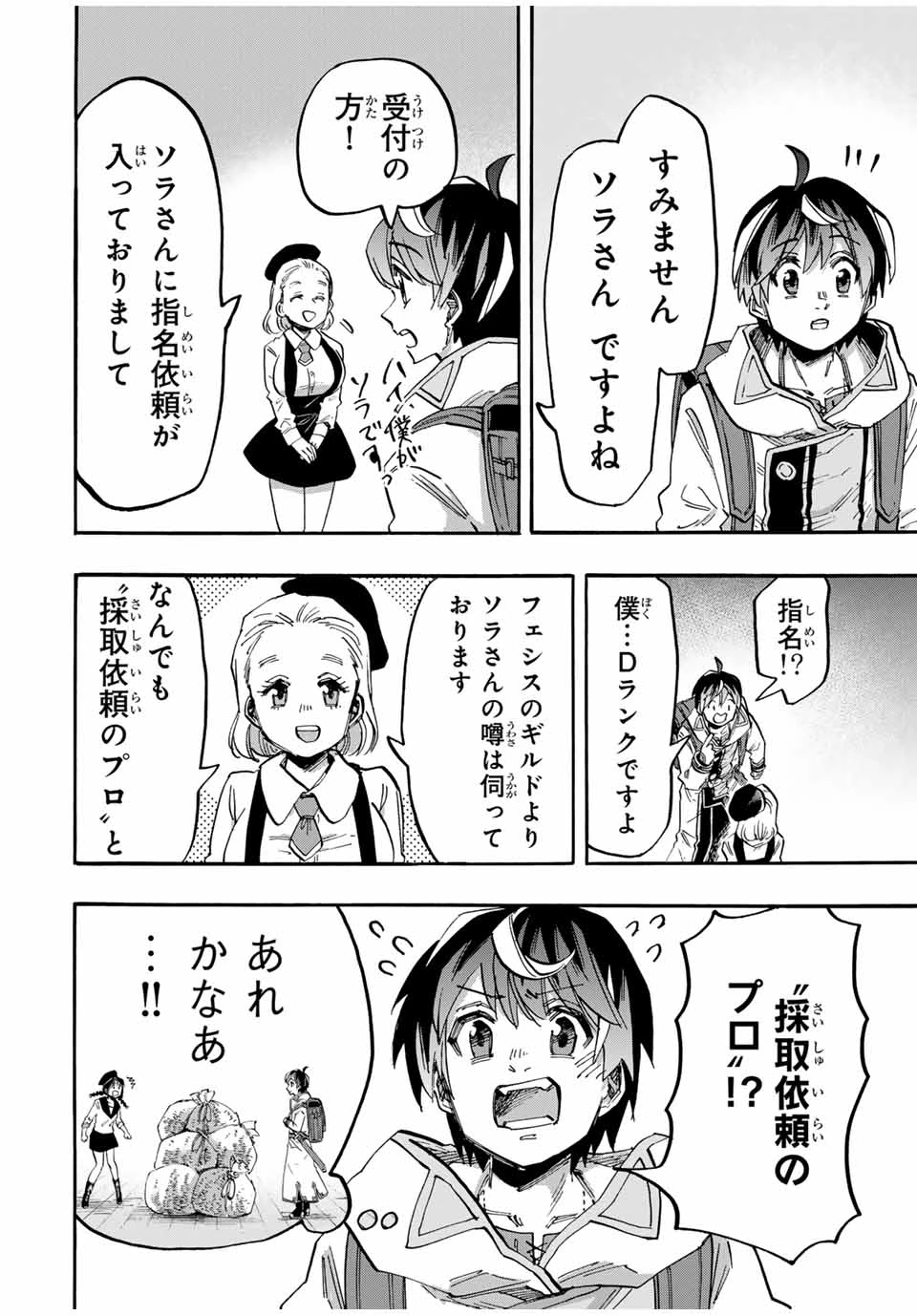 Walking in Another World 異世界ウォーキング 第53話 - 2