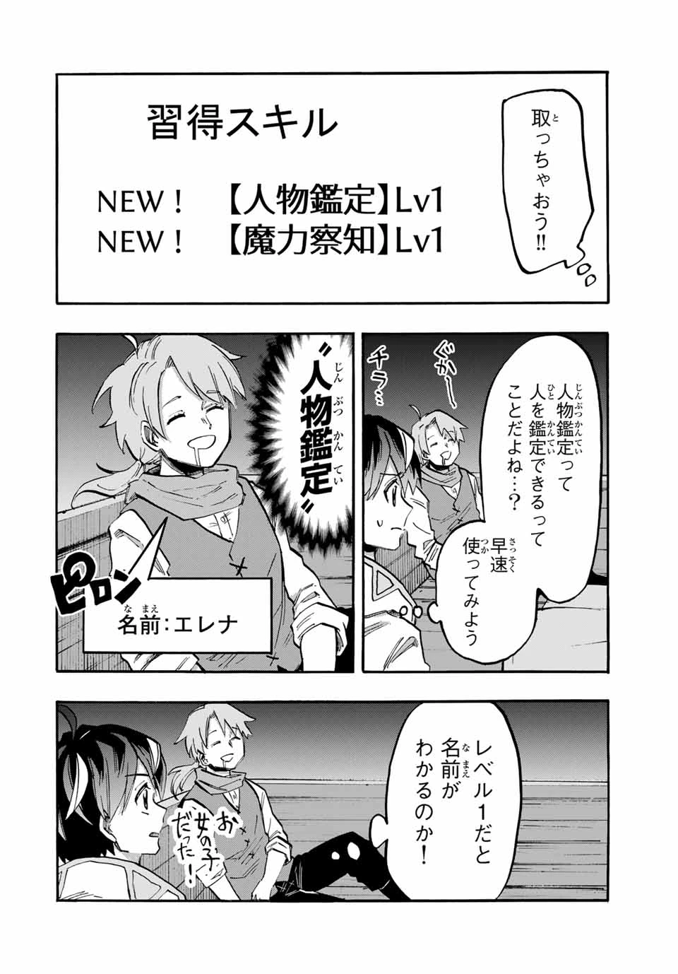 Walking in Another World 異世界ウォーキング 第54話 - 8